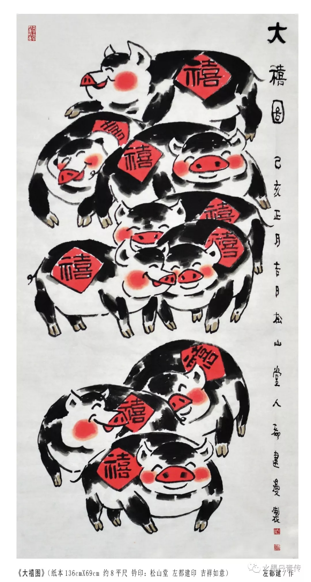书画艺术报推荐猪年如此独具特色吉祥可爱的猪左都建画猪